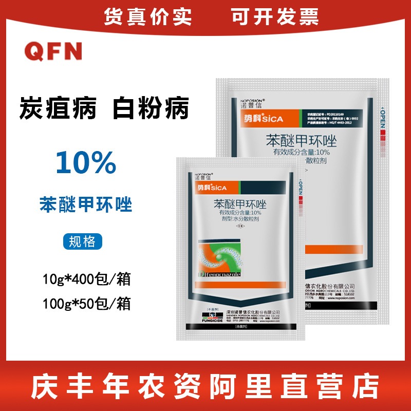 Fungisida Difenoconazole 10% Semangka Stroberi Anggur Melon Penyakit Hawar Daun Bercak Daun Antraks 
