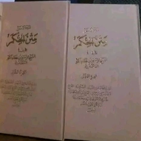 hikam jilid I surahan sunda lengkap dengan lugoh sunda nya