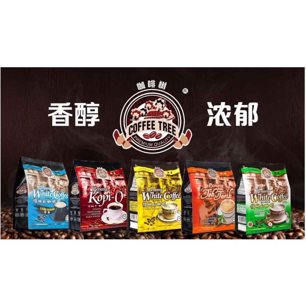 

COFFEE TREE PENANG WHITE COFFEE 15 sachets instant coffee imported Malaysia
