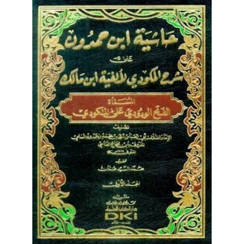 Hasyiah Ibnu Hamdun DKi Putih 2 jilid/Hasyiah Ibnu Hamdun Ala Syarah Makudi/Ibnu Hamdun DKi || حاشية