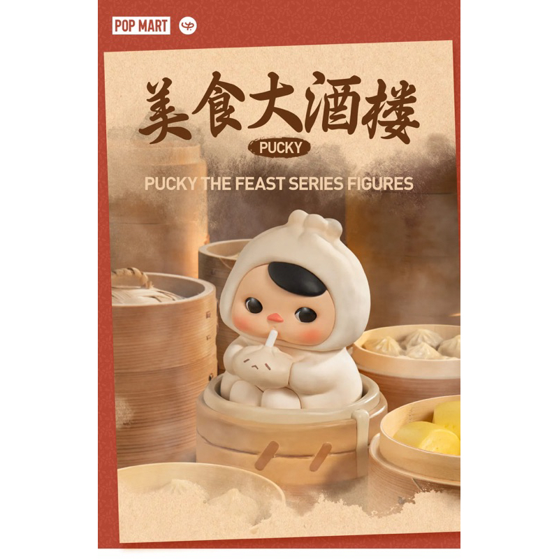 [SELECTED] PUCKY The Feast Series Figures