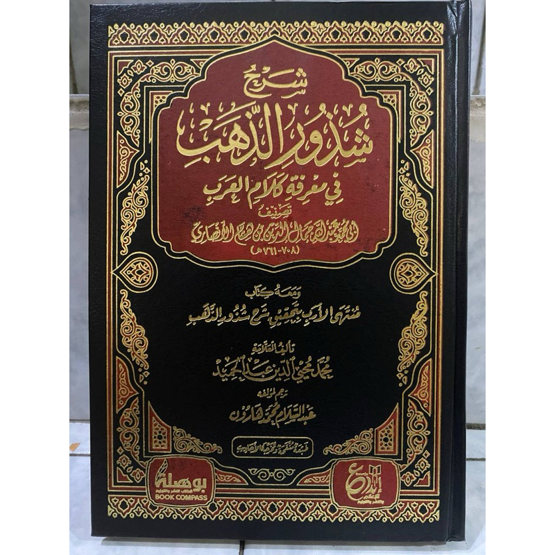 SYARAH SYUDZURU DZAHAB SYUDZURUDZ DZAHAB