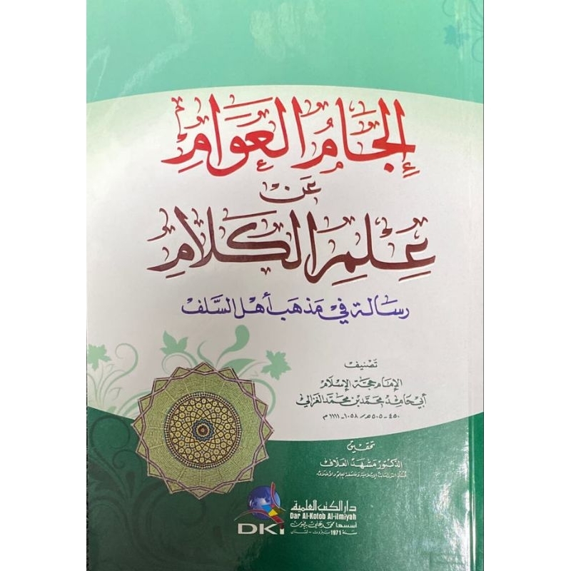 Iljamul Awam DKi/Iljamul Awam An Ilmil Kalam || الجام العوام عن علم الكلام