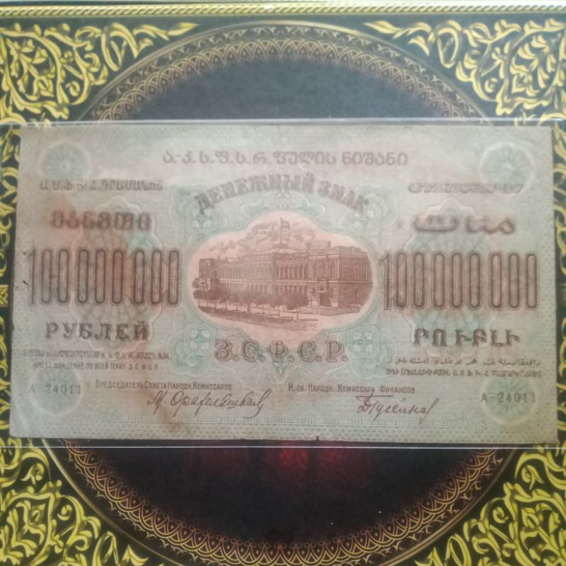 Uang Transkaukasia Republic 100000000 Rubel fine langka