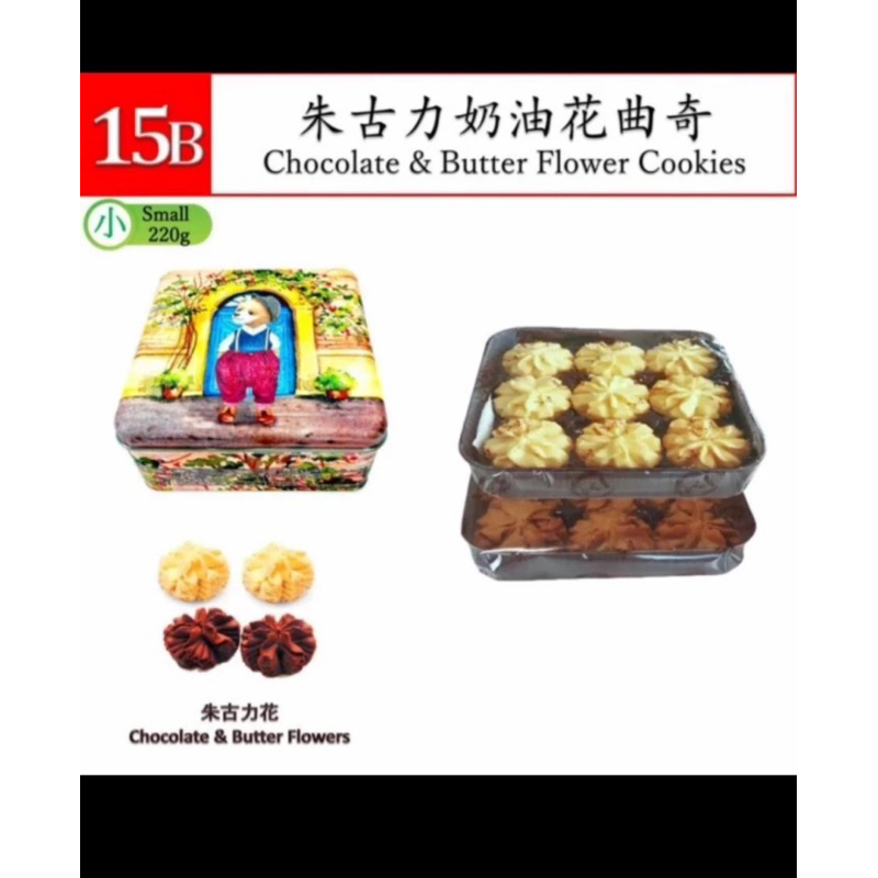 

Butter Flower Cookies Chocolate & Flowers Small 220g