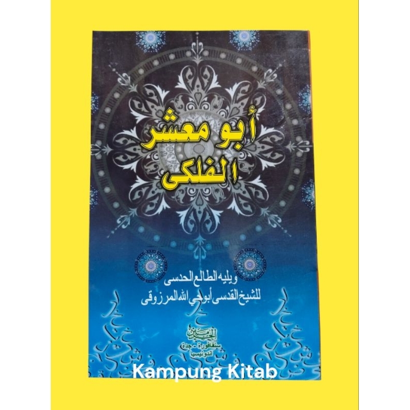 KITAB ABU MASYAR AL FALAQI TANPA MAKNA/ABU MASAR FALAKI