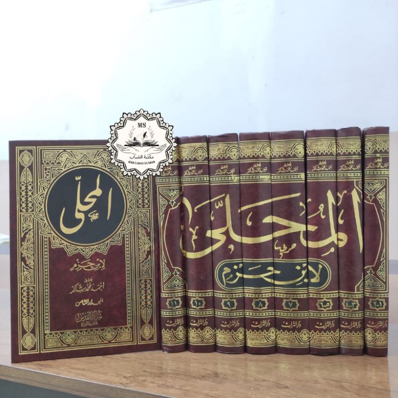 Kitab Al Muhalla المحلى لابن حزم dar Turost