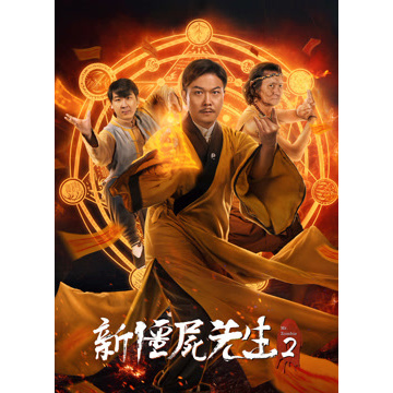 Mr. Vampire 2018 (2018)