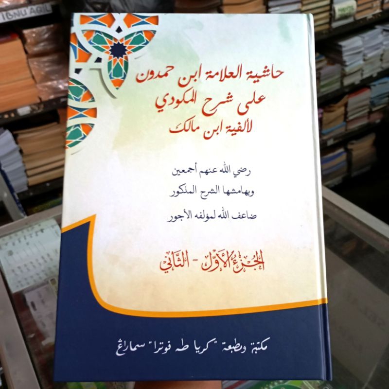 Kitab ibnu hamdun