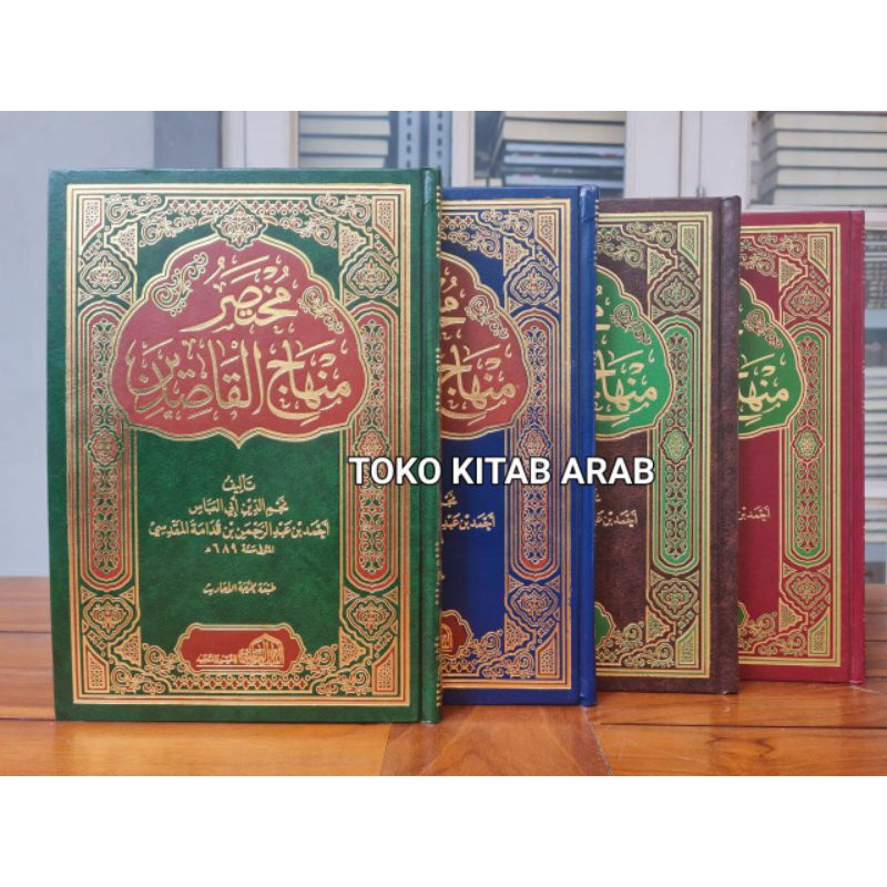 Mukhtashor minhajul qoshidin مختصر منهاج القاصدين