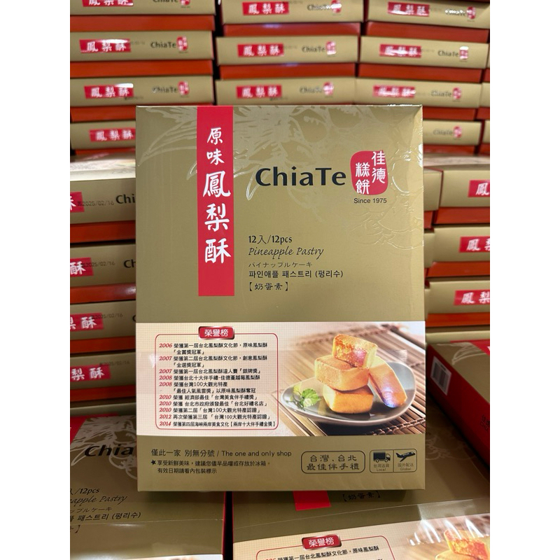 (Open PO) Chia-Te Pineapple Cake Made in Taiwan