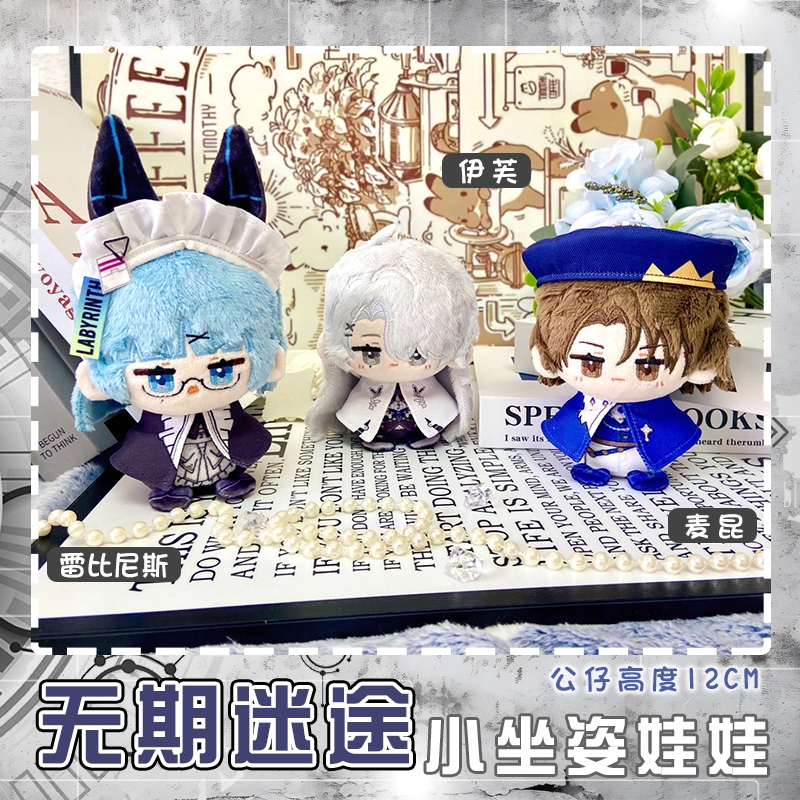 [PRE-ORDER] Dumpling Path To Nowhere - Path to nowhere doll - Doll PTN - Keychain Plush doll