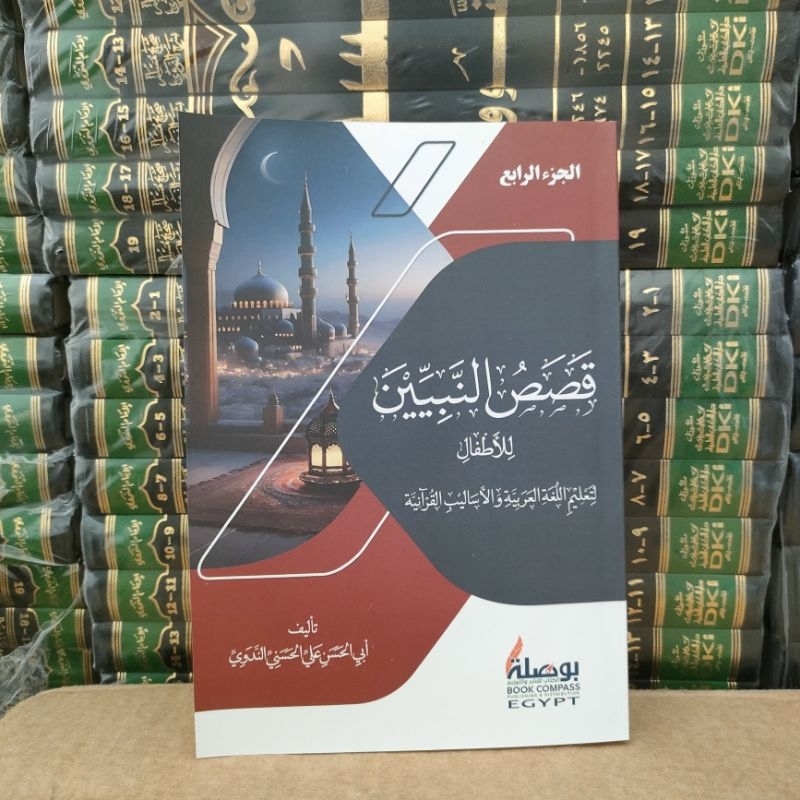 qososun nabiyin juz 4 Mesir/ qosos juz 4