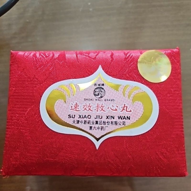 Kardiapil / Cardio Reliever Pil (Su Xiao Jiu Xin Wan) - Membantu Melancarkan Peredaran Darah / Menin