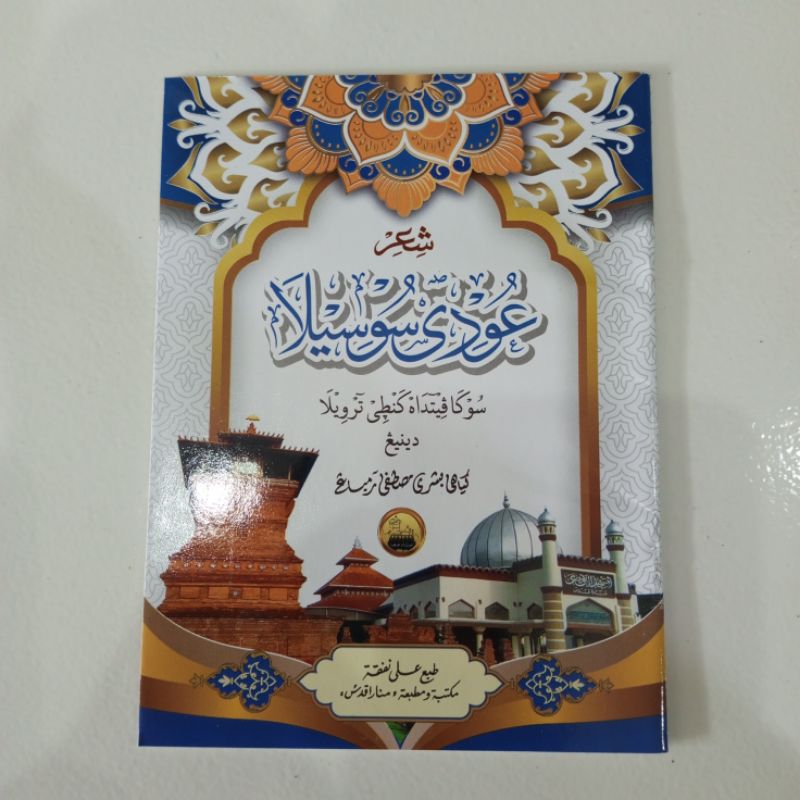 KITAB SYIIR NGUDI SUSILO UKURAN TANGGUNG