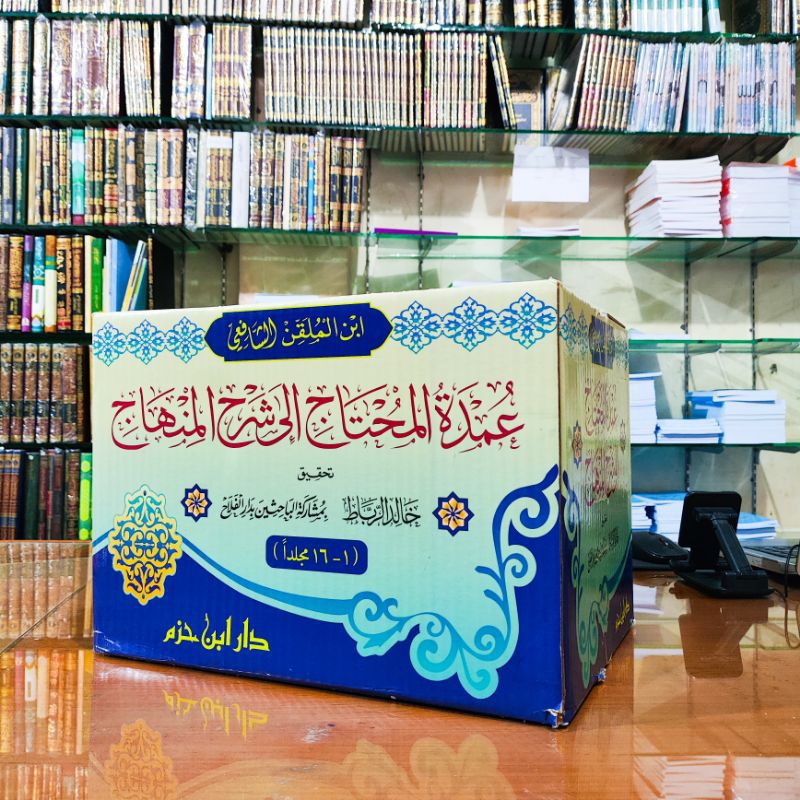 عمدة المحتاج الى شرح المنهاج لابن الملقن ١٦/١ UMDATUL MUHTAJ ILA SYARAH AL MINHAJ 16 JILID (DAR IBNU
