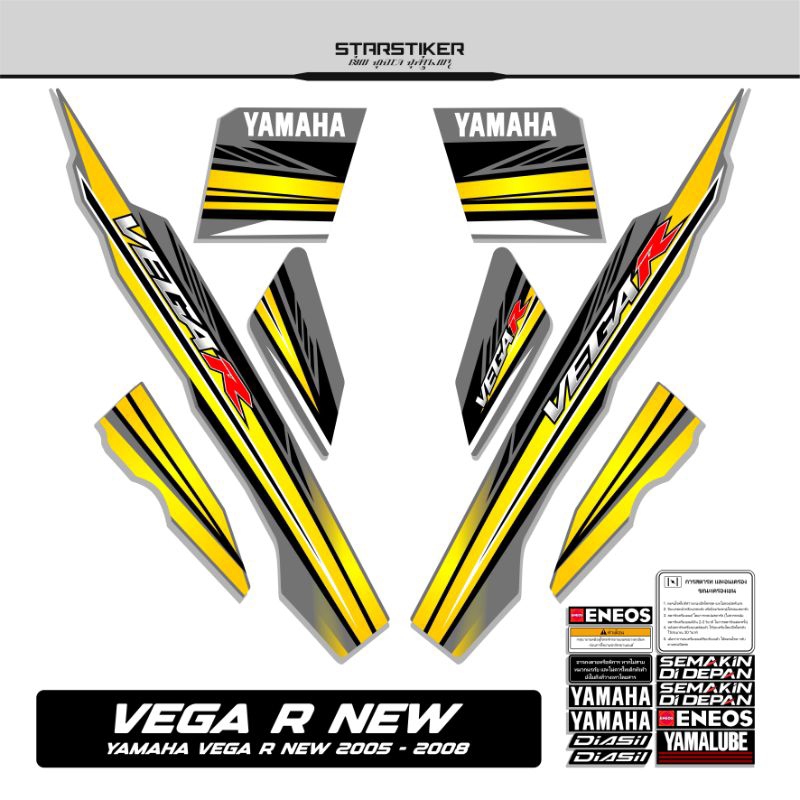 17 /  Striping Vega R New / 2005 2006 2007 2008 / Stiker Vega R Old /  Stiping Vega R / New / Old / 