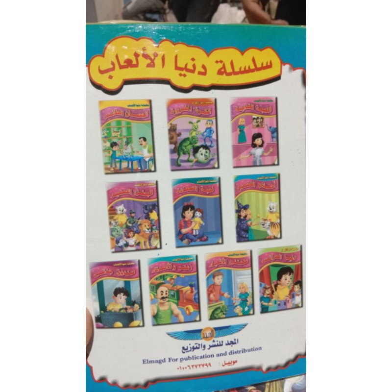 

Buku cerita anak berbahasa Arab