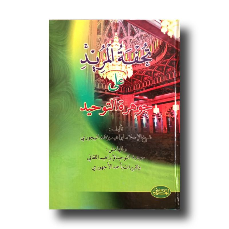 Kitab Tuhfatul Murid Syarah Jauhar Tauhid