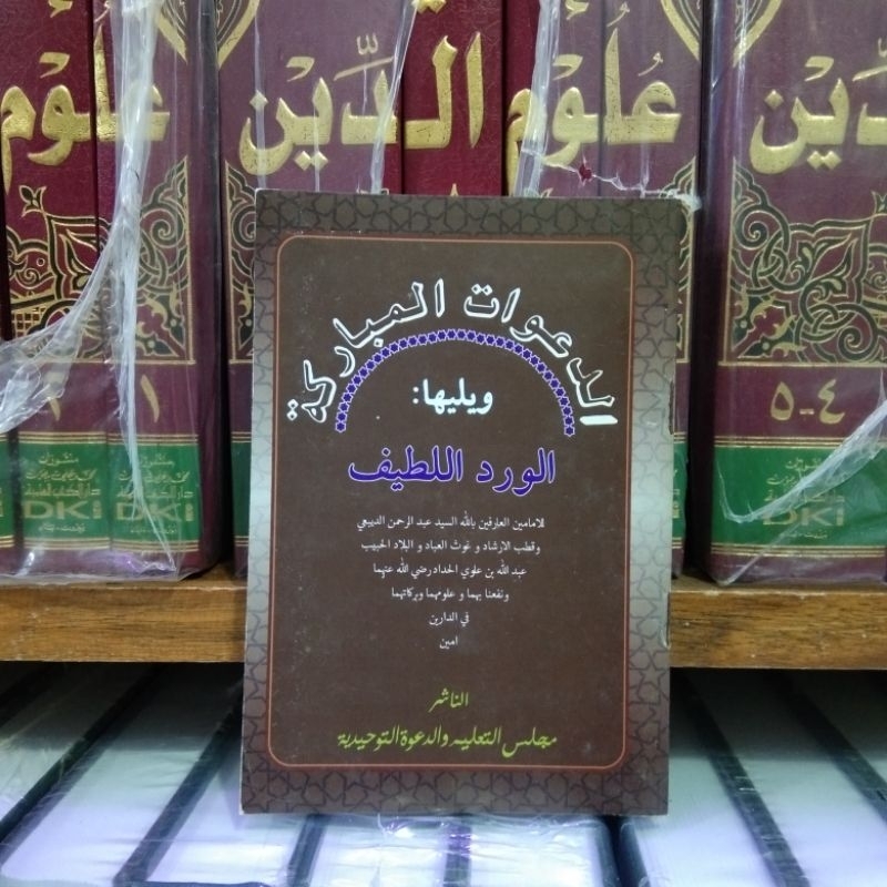 DA'WATUL MUBAROKAH DAN WIRDUL LATIF WIRID KECIL SAKU