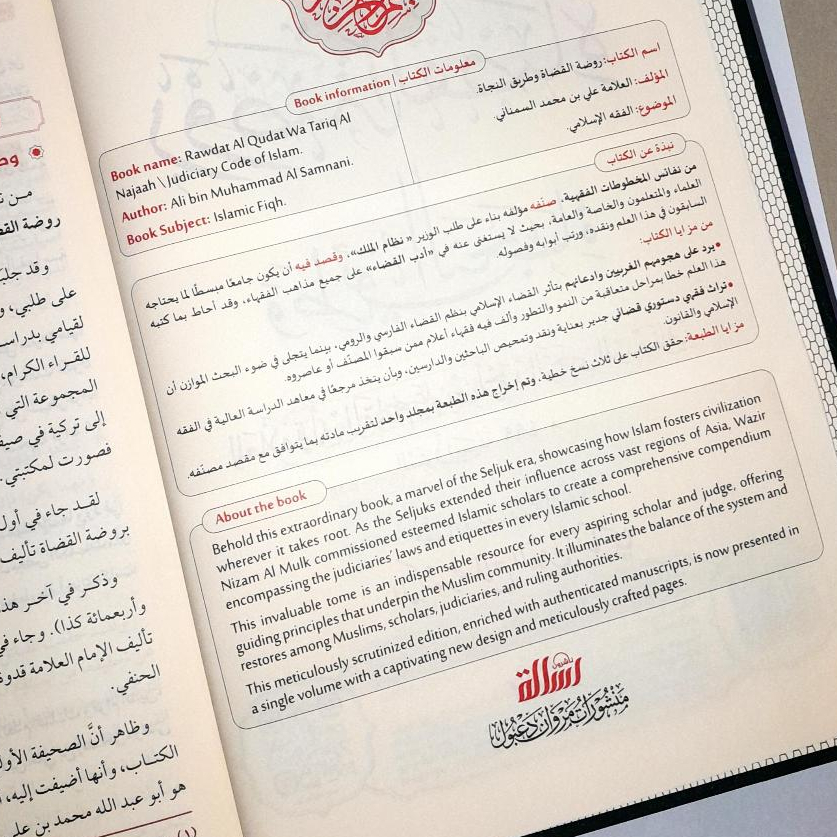 Jual Kitab Raudhatul Qudhah Raudhah Al Qudhah Roudhoh Al Qudhoh Al Qudoh | روضة القضاة/مجلد Impor Original di Toko Kitab Alresalah