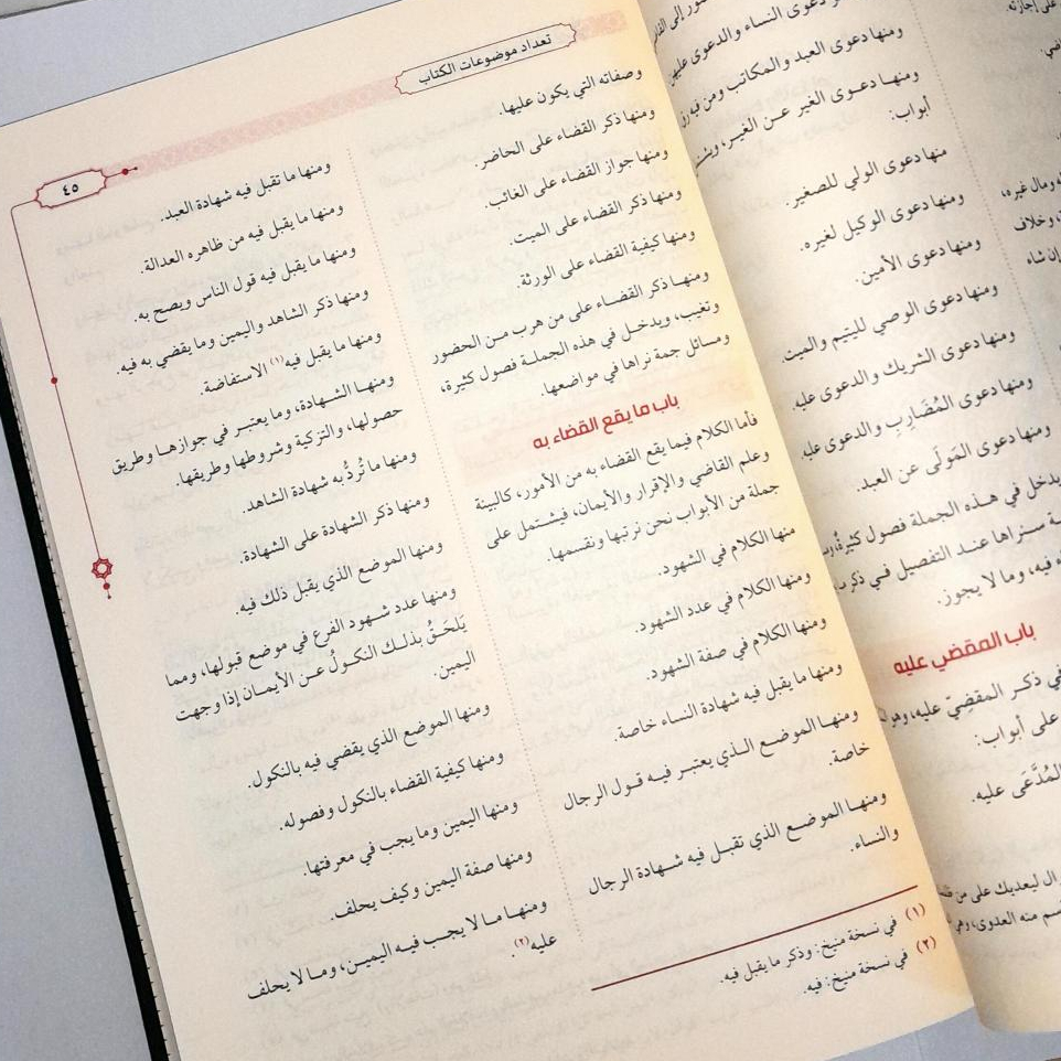 Jual Kitab Raudhatul Qudhah Raudhah Al Qudhah Roudhoh Al Qudhoh Al Qudoh | روضة القضاة/مجلد Impor Original di Toko Kitab Alresalah
