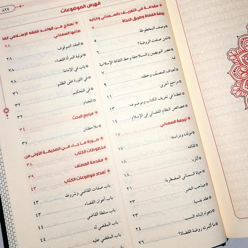 Jual Kitab Raudhatul Qudhah Raudhah Al Qudhah Roudhoh Al Qudhoh Al Qudoh | روضة القضاة/مجلد Impor Original di Toko Kitab Alresalah