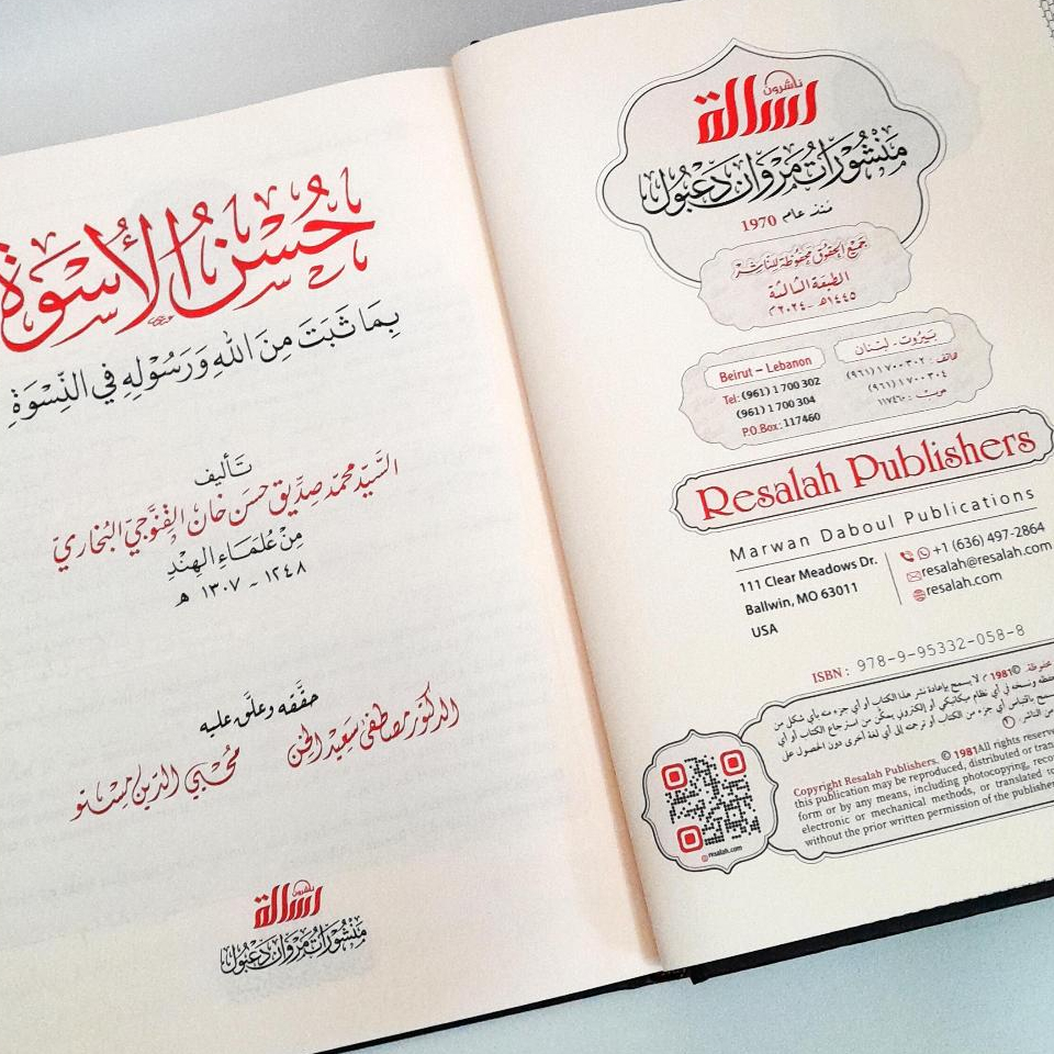 Jual Kitab Husnul Uswah Bima Tsabata Minallah wa Rasulih fin Niswah Husnu Al Uswah | حسن الاسوة بما ثبت من الله ورسوله في النسوة Impor Original di Toko Kitab Alresalah