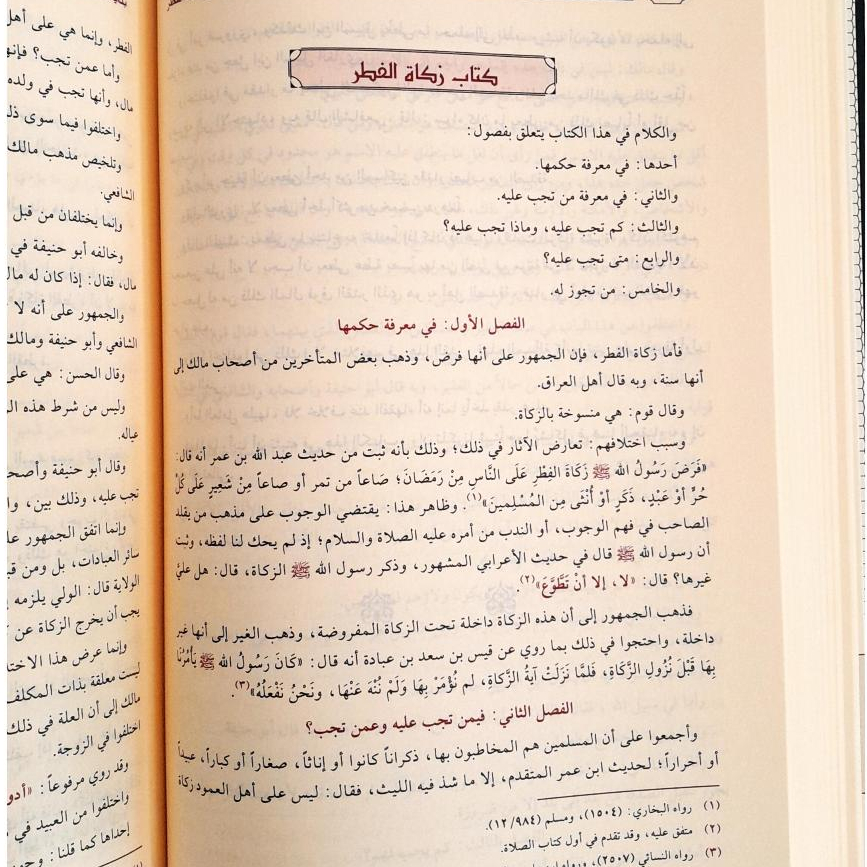 Jual Kitab Bidayatul Mujtahid Wa Nihayatul Muqtashid Alresalah 1 Jilid Bidayah Mujtahid Ibnu Rusyd al Qurtubi Kitab Perbandingan Mazhab | بداية المجتهد ونهاية المقتصد مجلد Impor Original di Toko Kitab Alresalah
