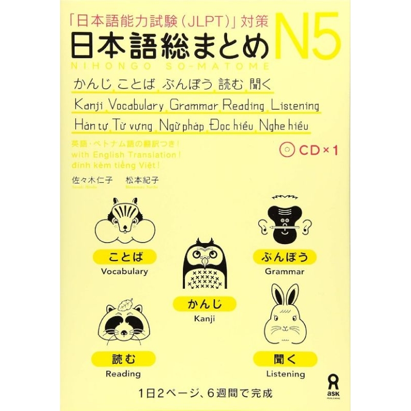 Nihongo sou matome N5