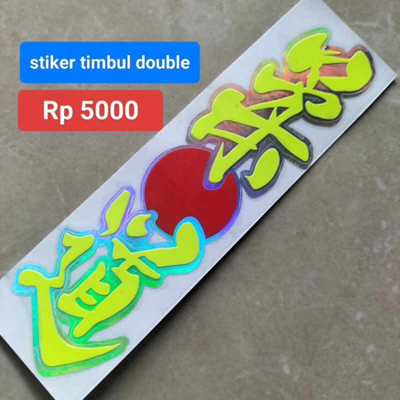 

STIKER TIMBUL TULISAN CINA BAHAN DOUBLE CUTTING REFLEKTIF