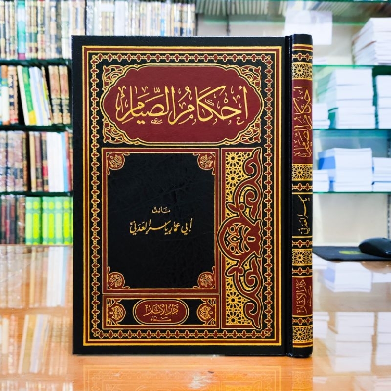 أحكام الصيام | Akham shiyam