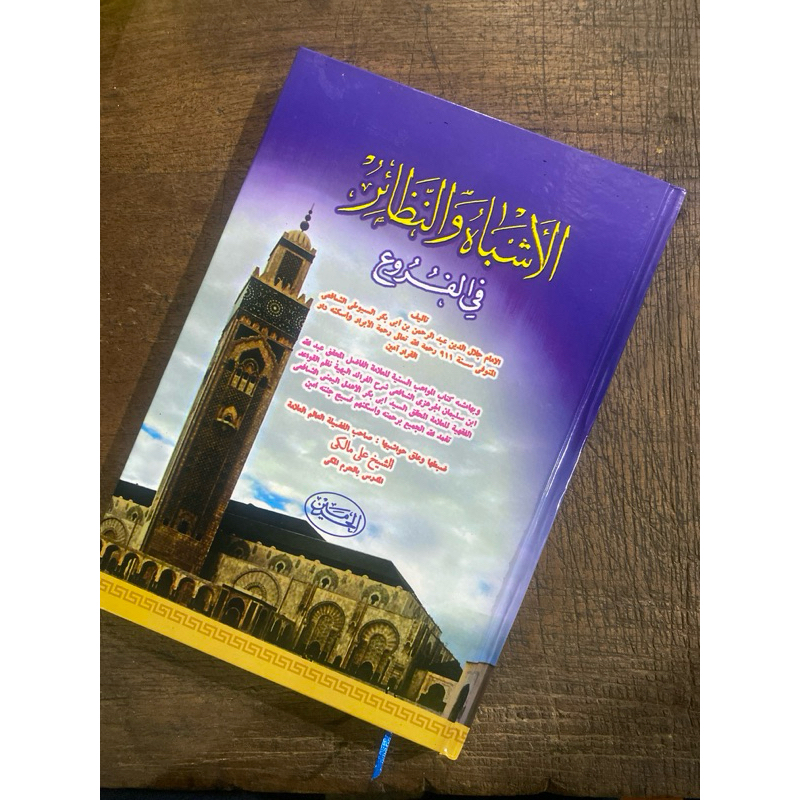 Kitab Asybah Wan Nadhoir / Al asybah wan nadhair - haromain