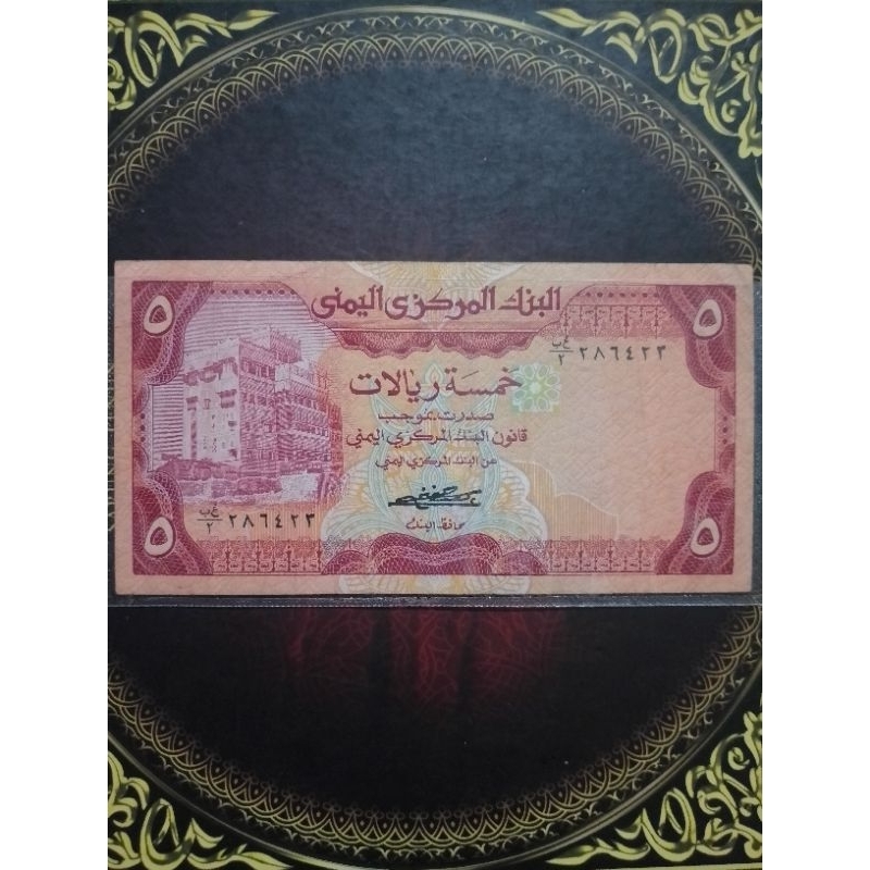 Uang Yaman Utara 5 riyal vf