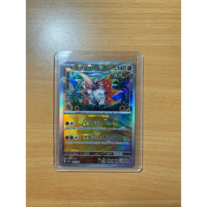 Slither Wing Masterball Terastial Festival Japan