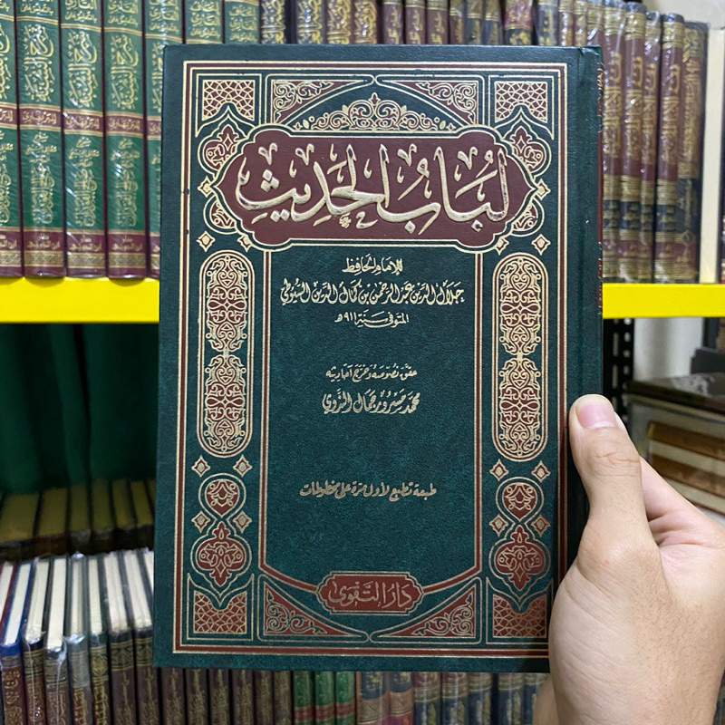 KITAB LUBABUL HADITS لباب الحديث