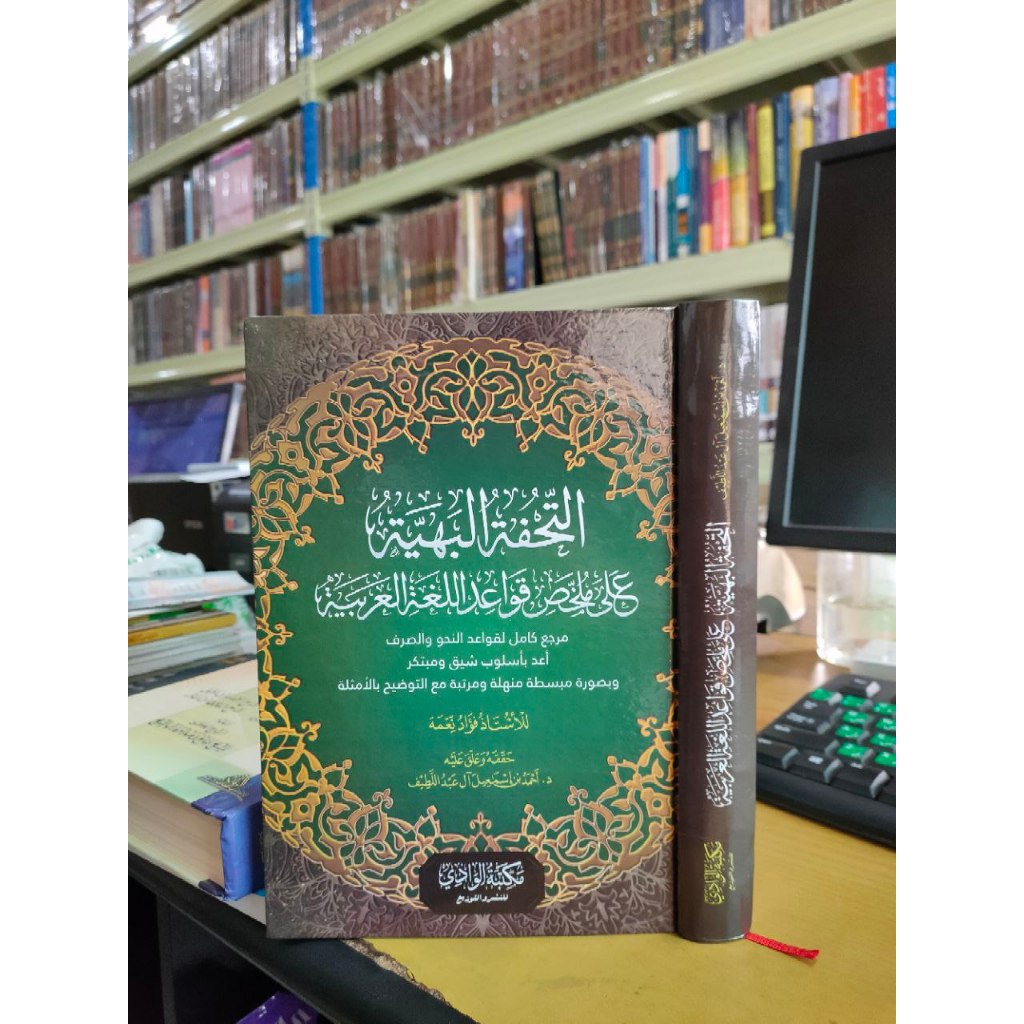 

Mulakhos Qowaidul Lughoh التحفة البهية على ملخص قواعد اللغة فؤاد نعمة At Tuhfatul Bahiyyah At-tuhfah Al-Bahiyyah Tuhfah Ta'liq Fuad Ni'mah