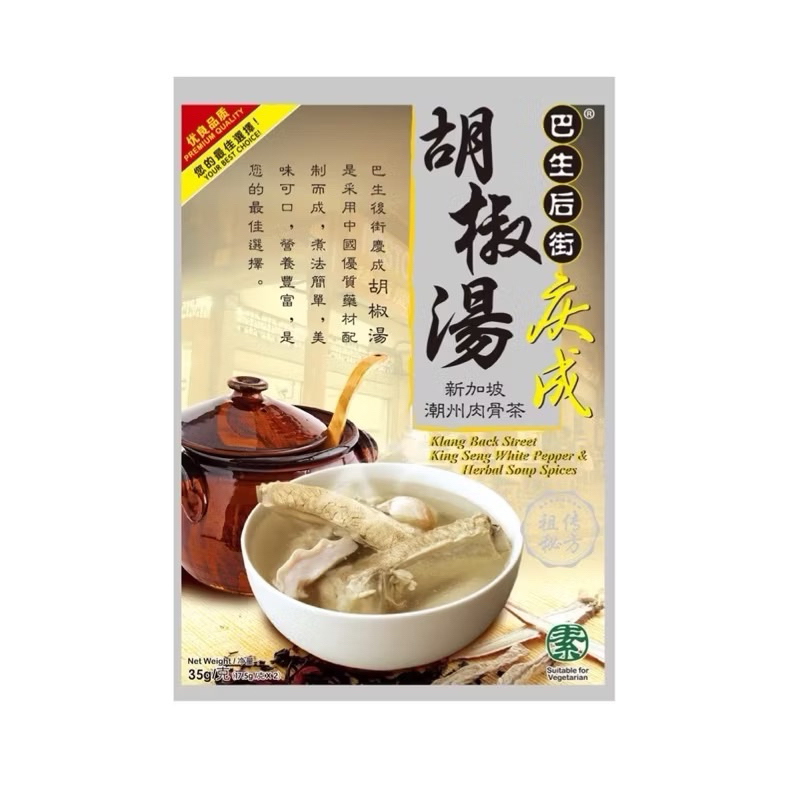 

Klang Back Street King Seng White Pepper & Herbal Soup Spices (35g)