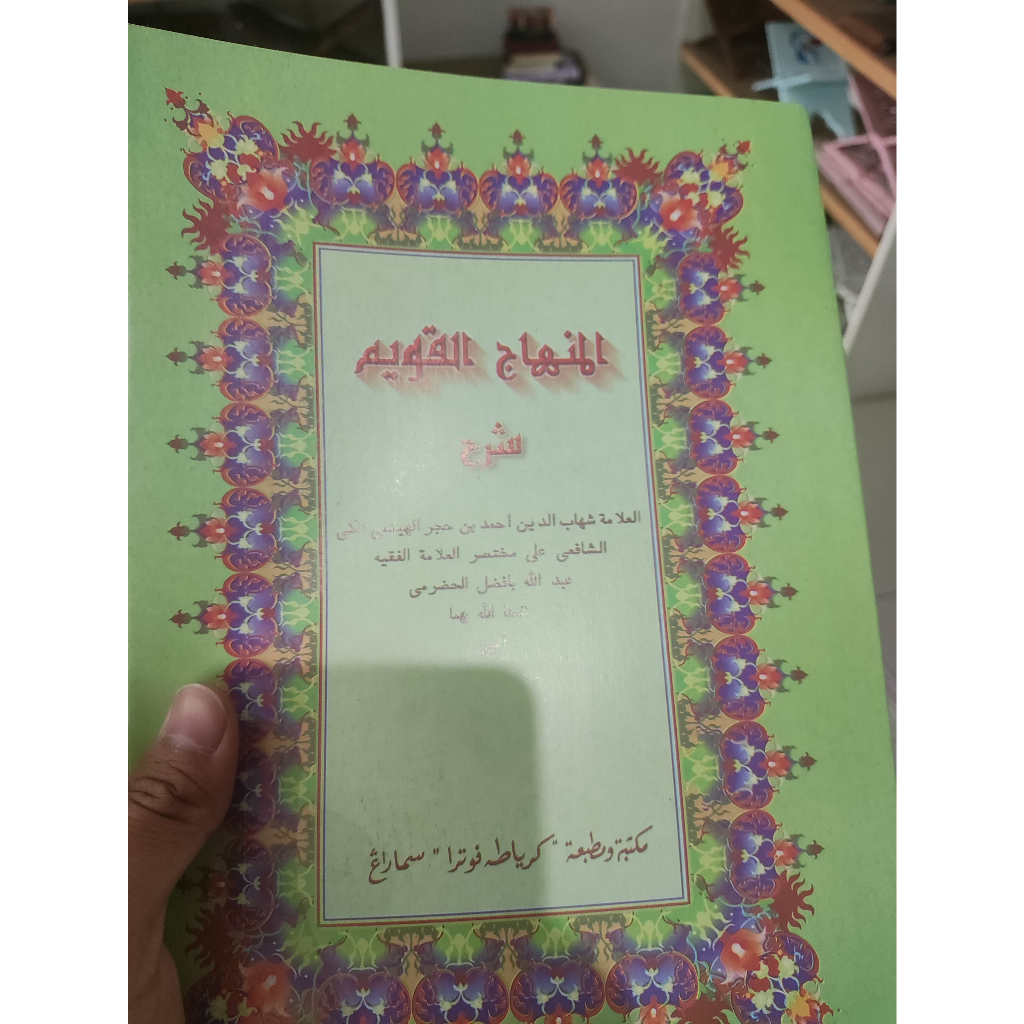 Kitab kuning Minhaj Qowim syarah minhaj qowim