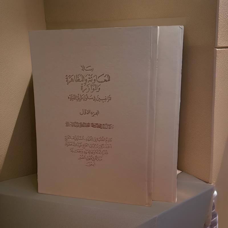 kitab terjemah dan penjelasan sunda risalatul muawanah 2 jilid | risalah muawanah