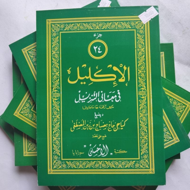 Kitab Iklil / Al Iklil jus 24 Tafsir Al Qur'an