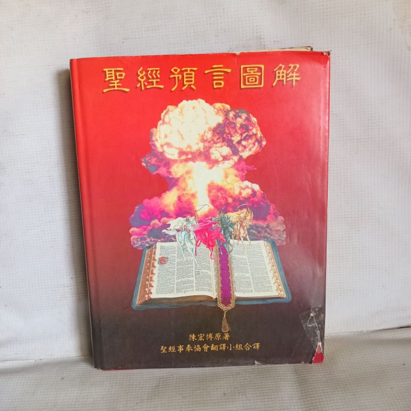 Ilustrasi Nubuatan Alkitab