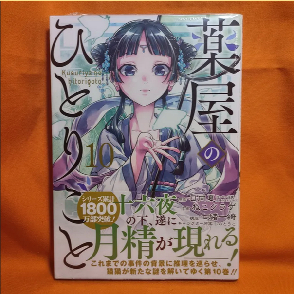 [INDONESIA] MANGA ITSUKI NANAO - KOMIK KUSURIYA NO HITORIGOTO VOLUME 10