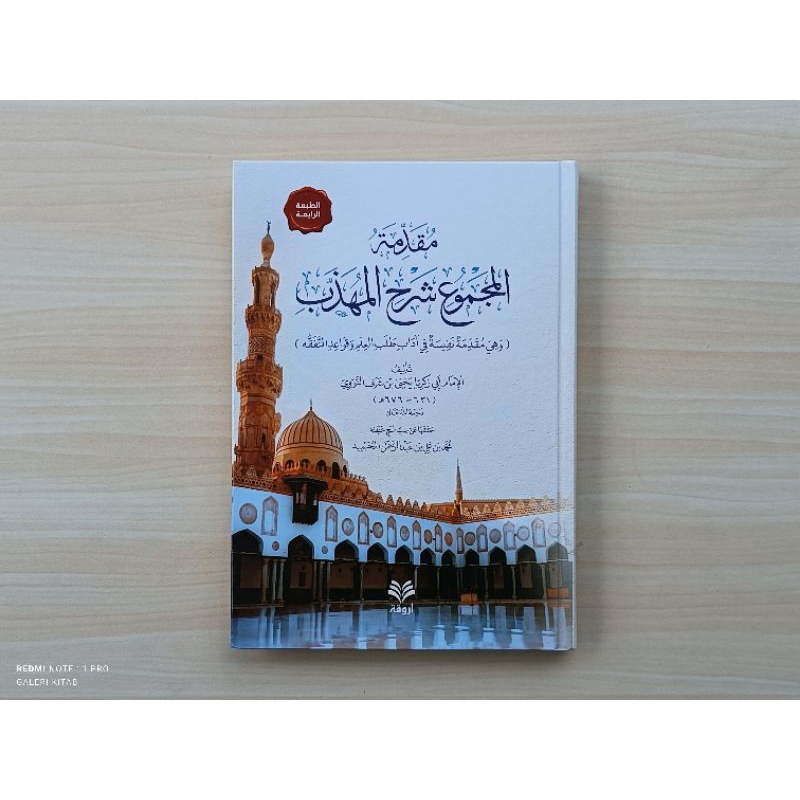Muqadimah Muqaddimah Al majmu' syarhul Muhadzdzab Imam An nawawi مقدمة المجموع شرح المهذب