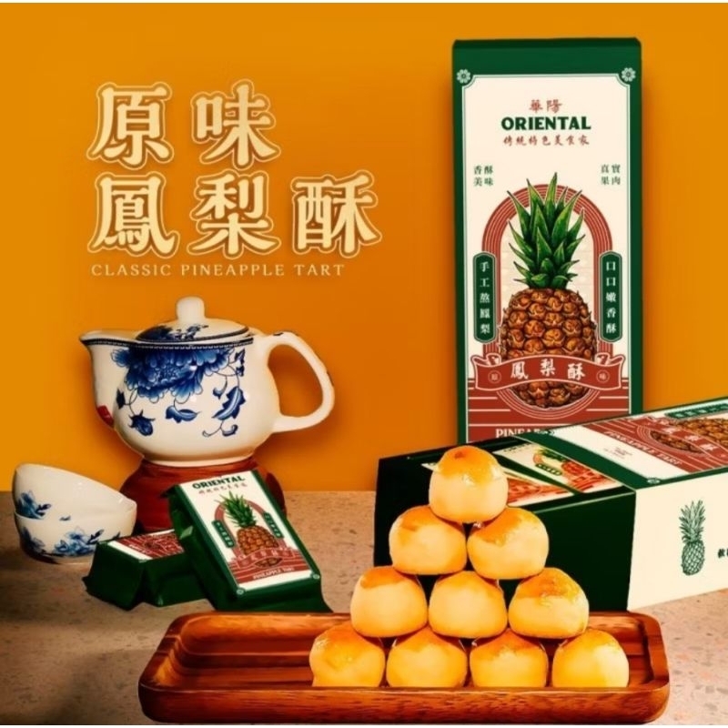 

ORIENTAL Pineapple Classic Tart - Nastar Malaysia