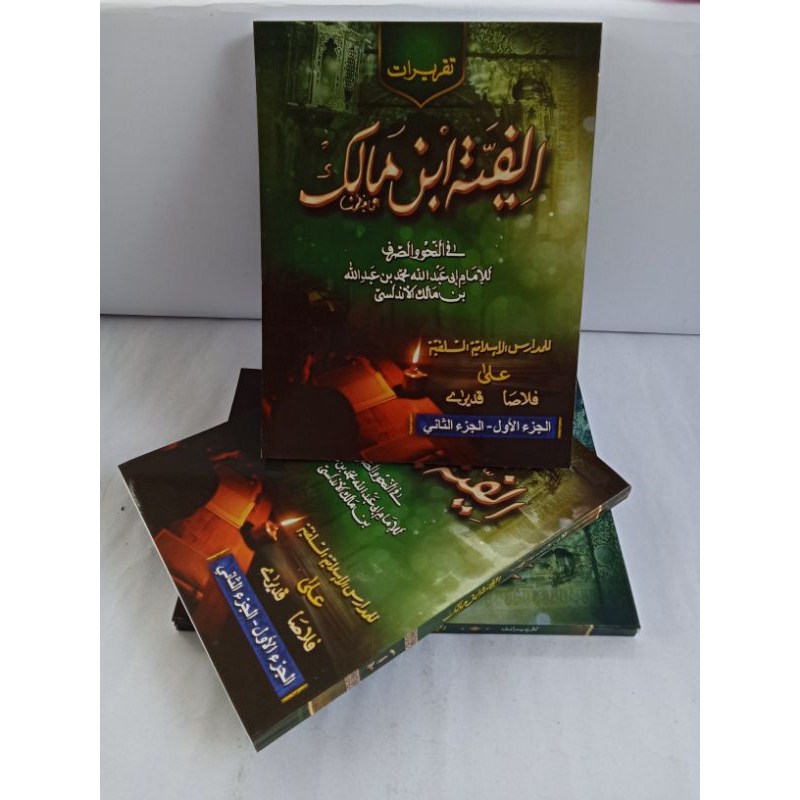 Kitab Taqrirot Alfiyah Ibnu Malik ploso(Renggang)Juz 1 | 117 halaman