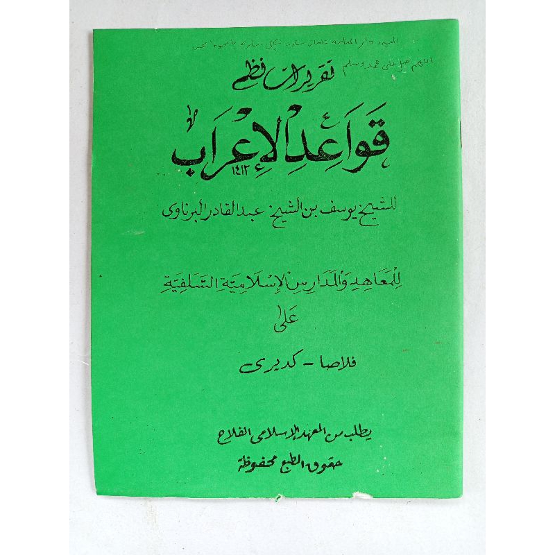 Kitab Qowaidul I'rob ploso makna pesantren | 43 halaman