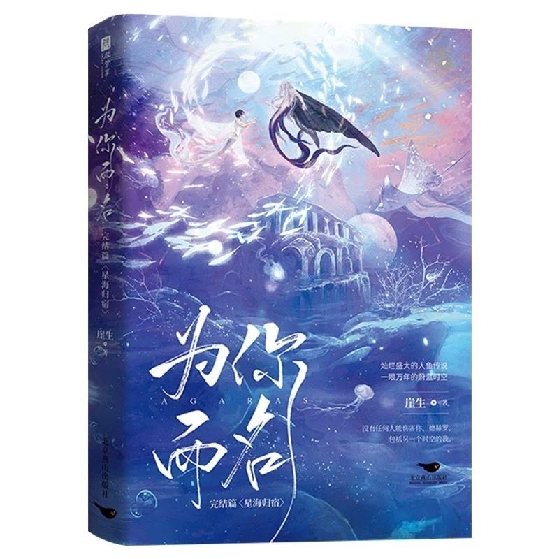 PRE-ORDER MANHUA BL DASHAROW MERMAN