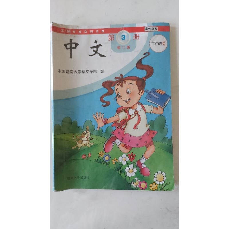 Zhongwen Kelas 3