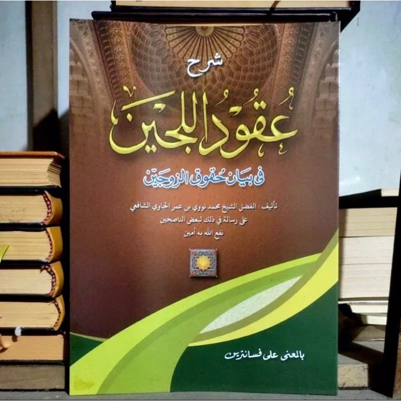 Kitab Uqudul Juman Makna Pesantren - Kitab Syarah uqudul juman Makna Petuk